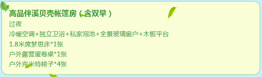 高品伴溪贝壳帐篷房
