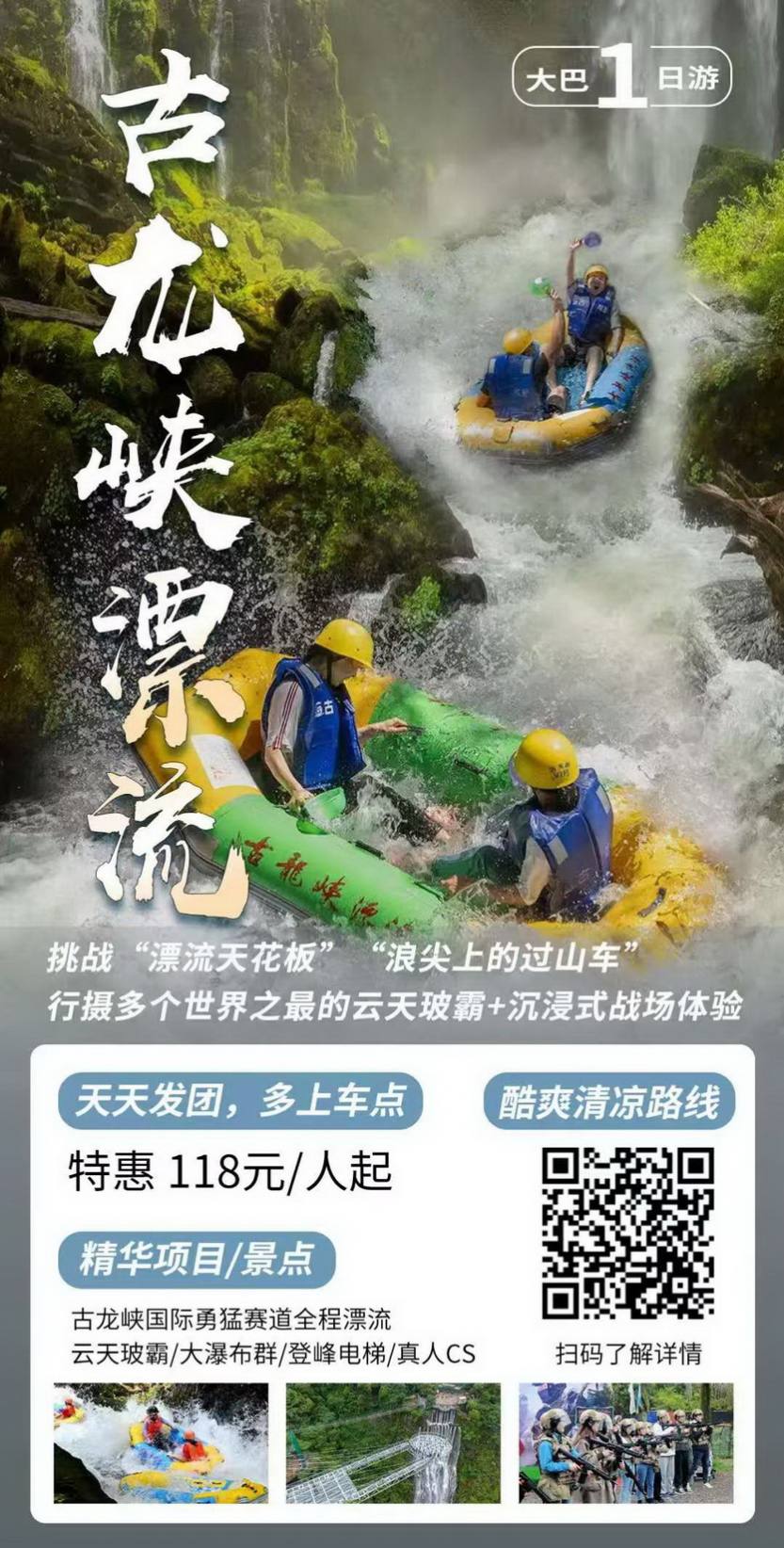 古龙峡漂流_26