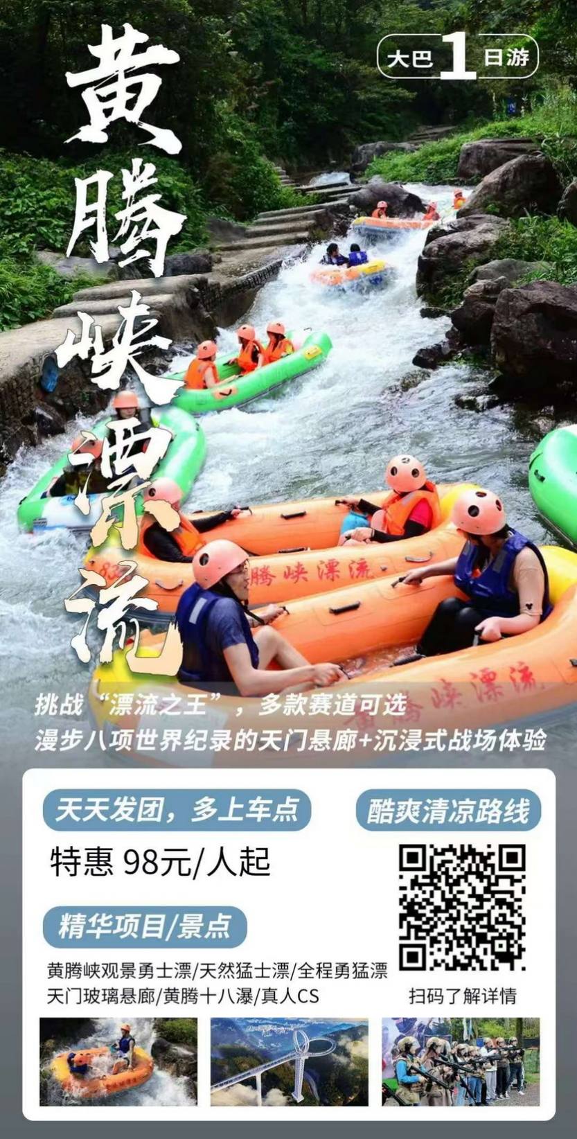 黄腾峡漂流 (1)