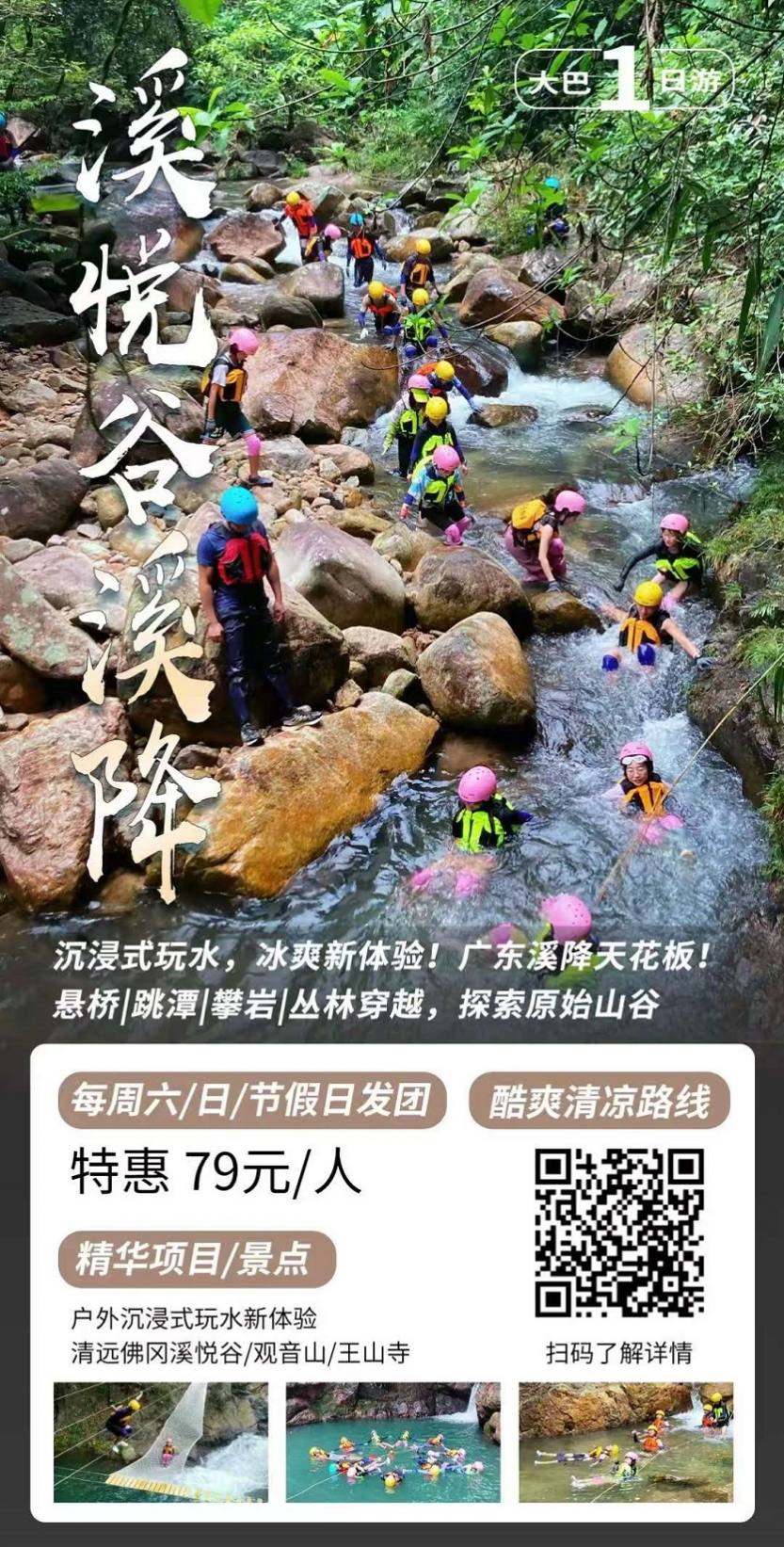 溪悦谷溪降 (1)