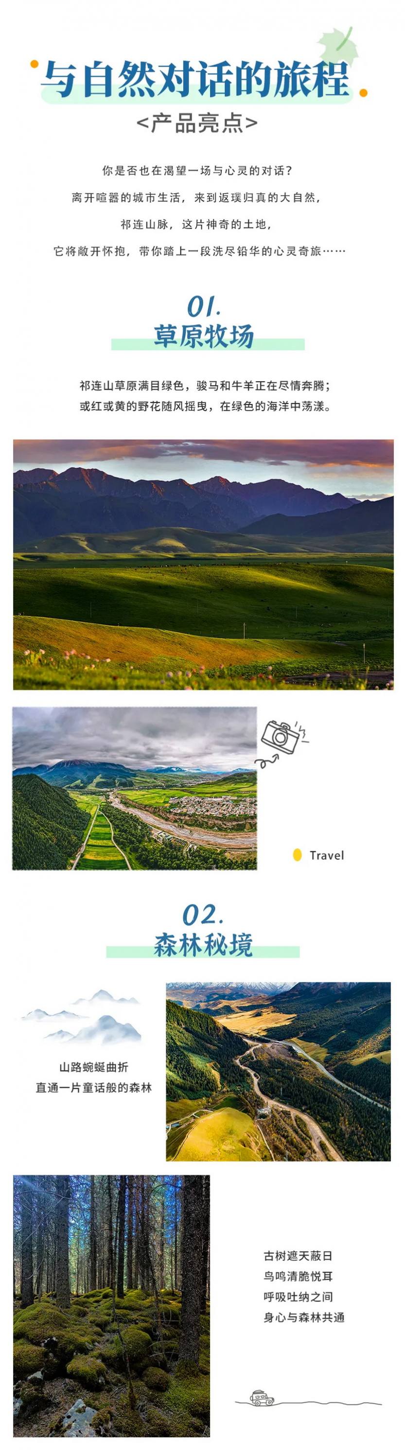 走进祁连山6天_03