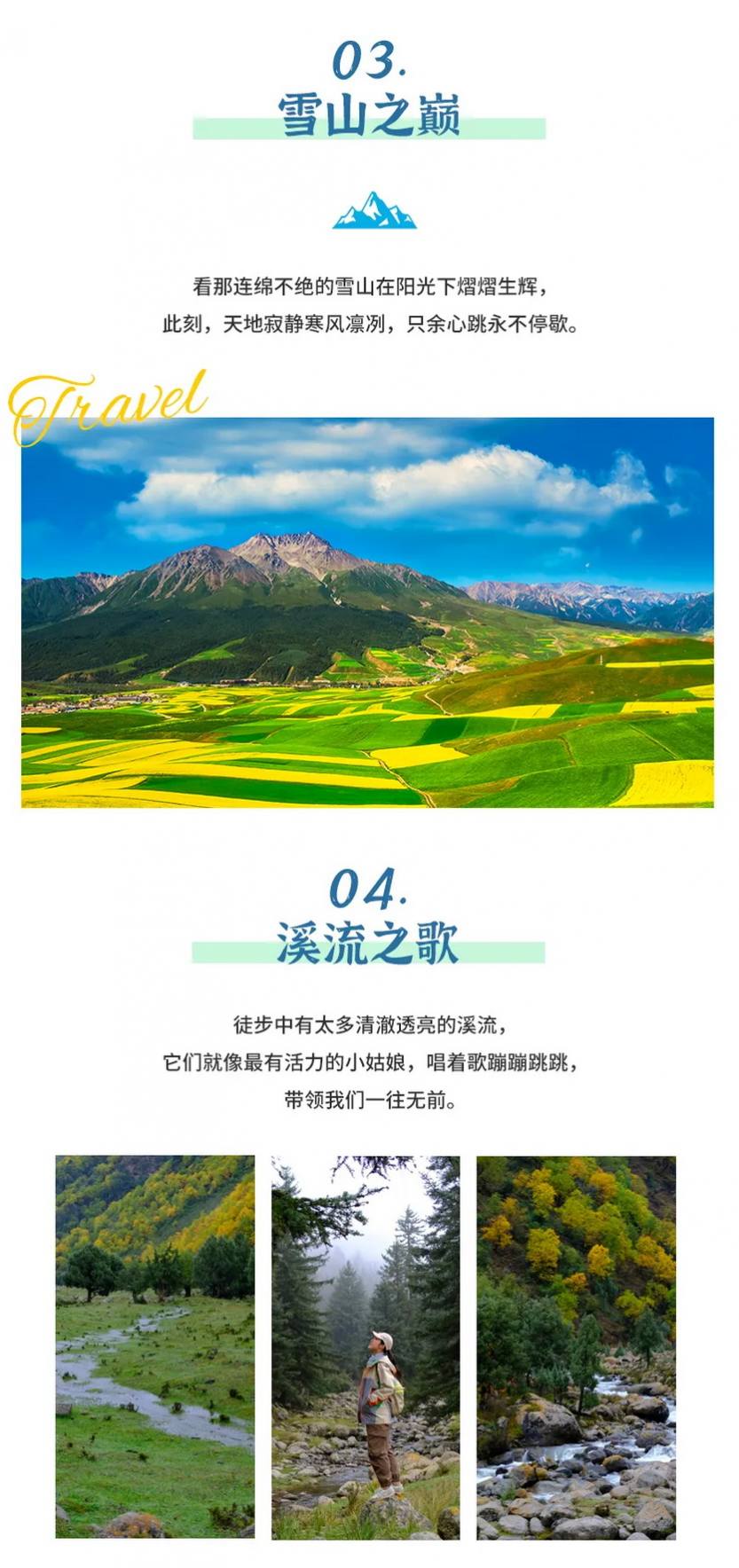 走进祁连山6天_04