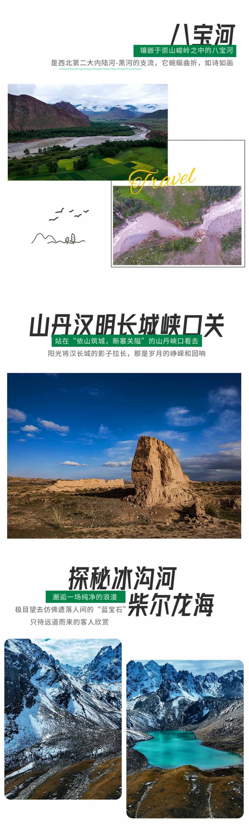 走进祁连山6天_06