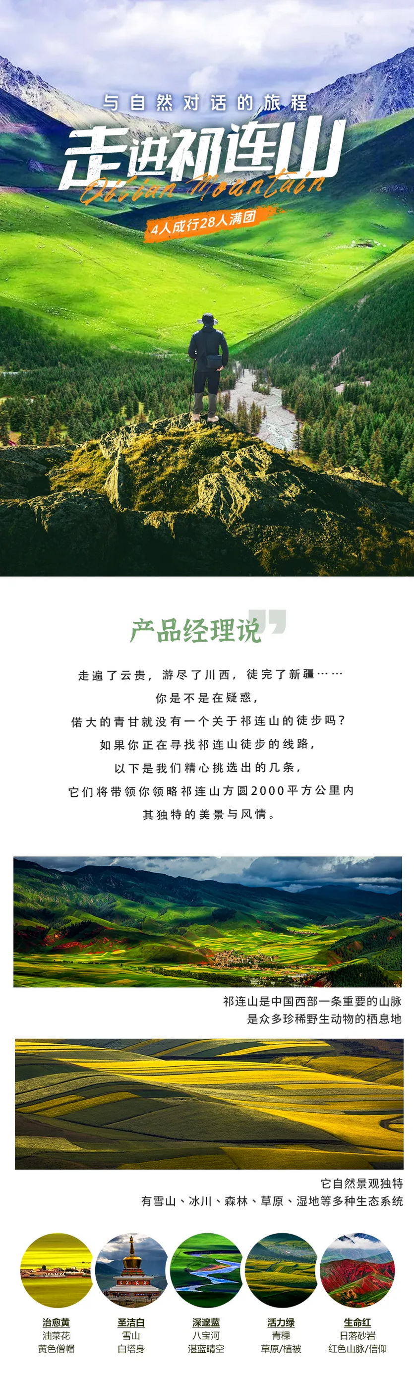 走进祁连山6天_02