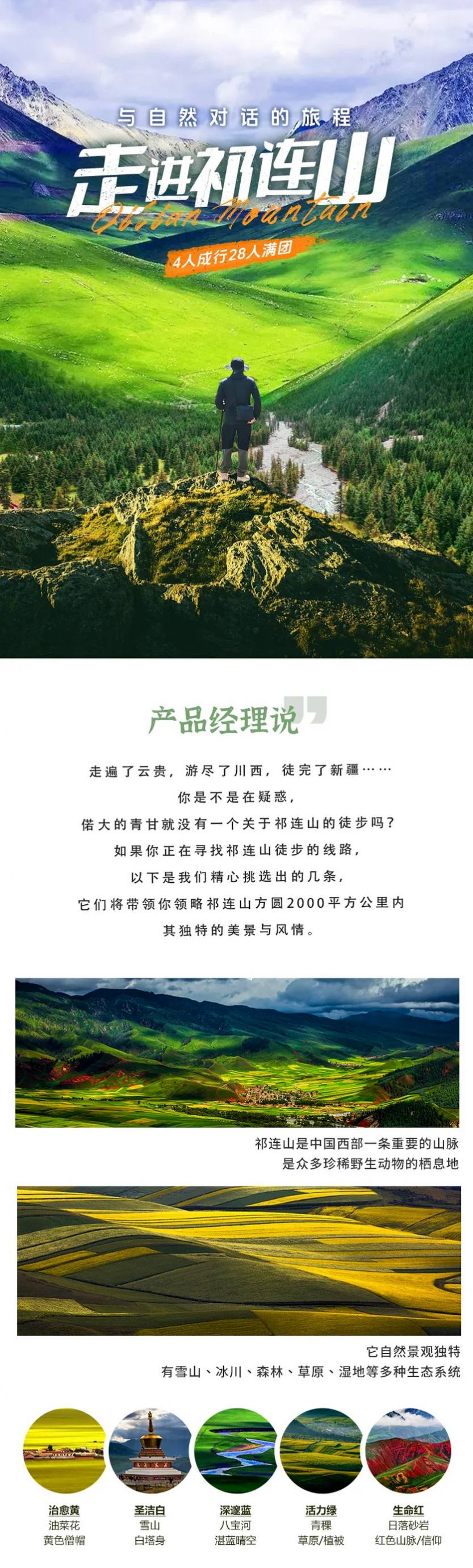 走进祁连山6天_02