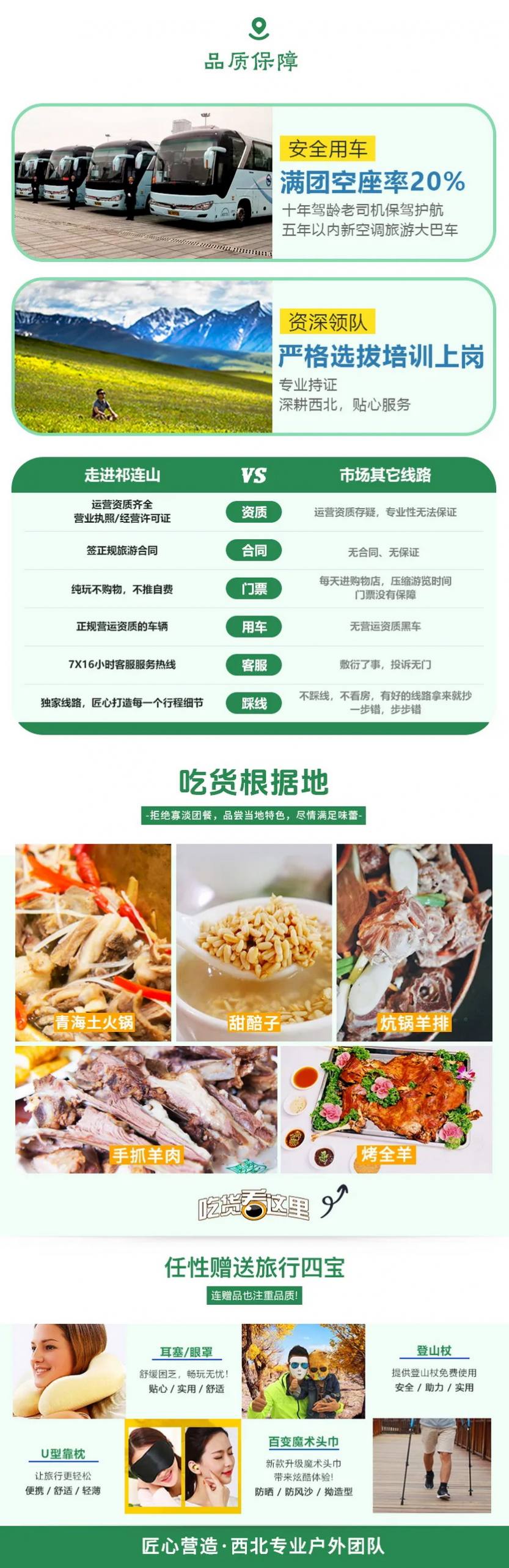 走进祁连山6天_07