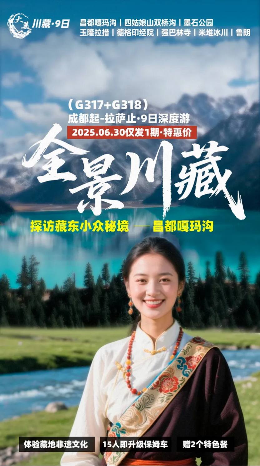 大美川藏9日_02