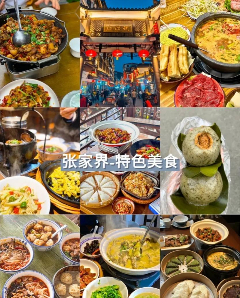探索湖南5天_20