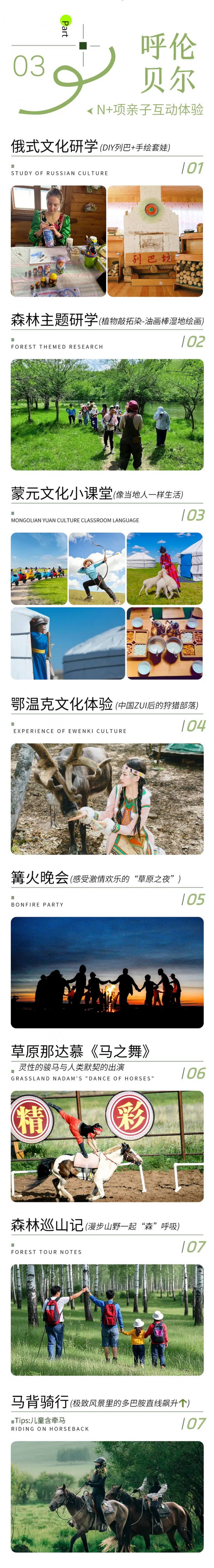 草原亲子研学营6天_04