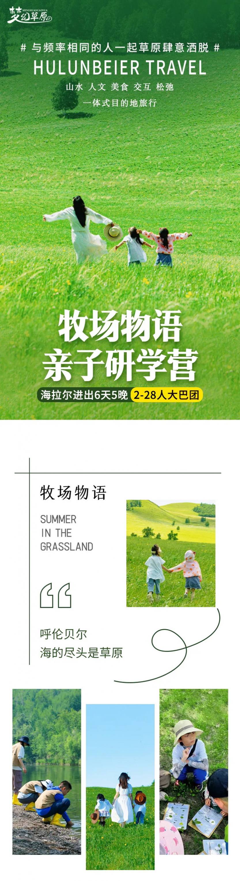 草原亲子研学营6天_05