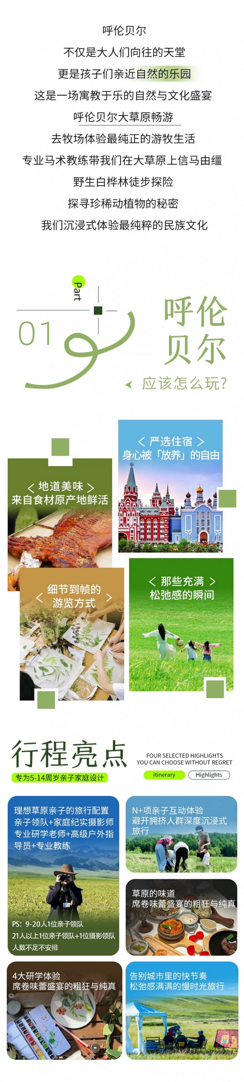 草原亲子研学营6天_08