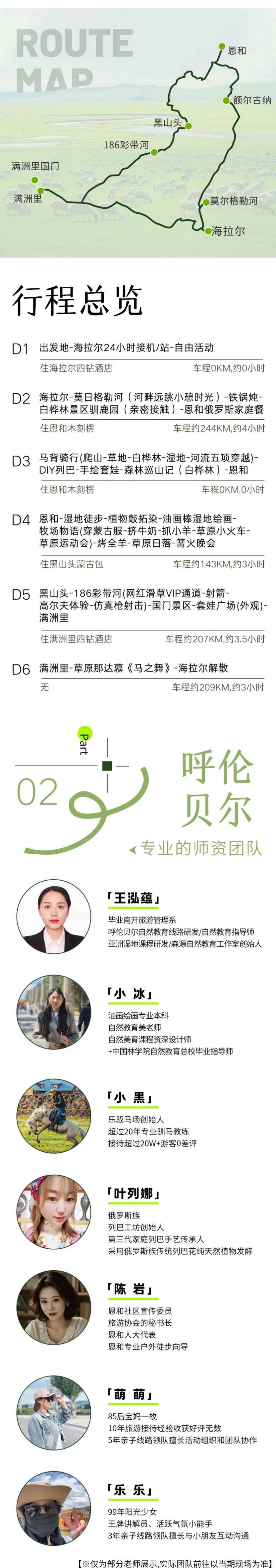 草原亲子研学营6天_03