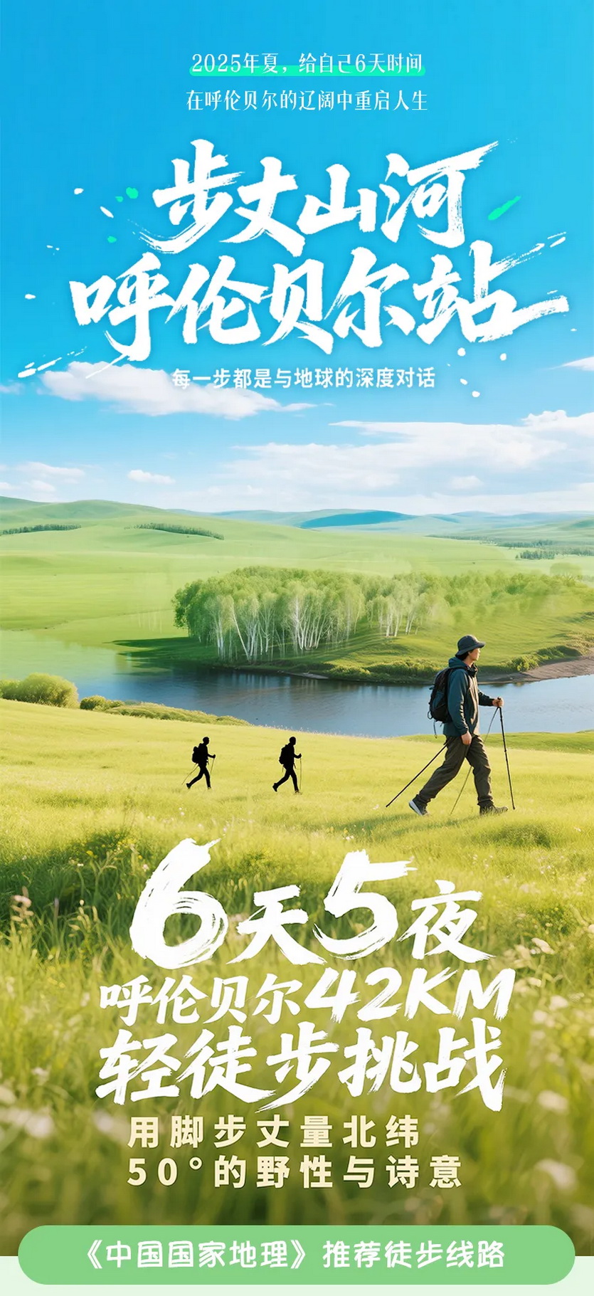 2025 步丈山河_17