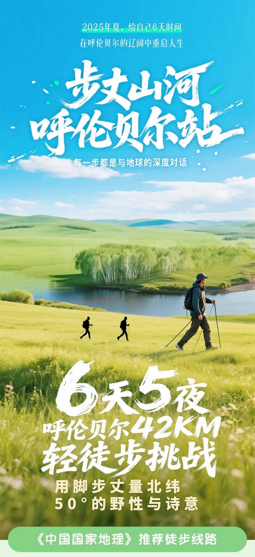 2025 步丈山河_17