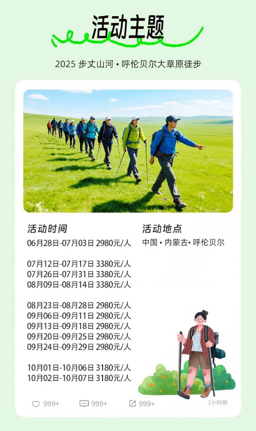 2025 步丈山河_03