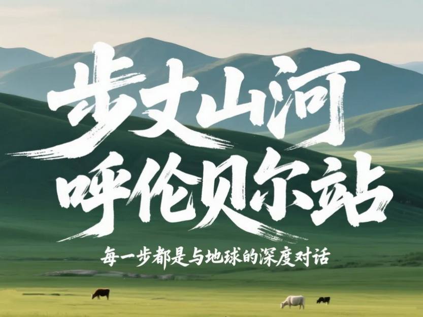 2025 步丈山河_45
