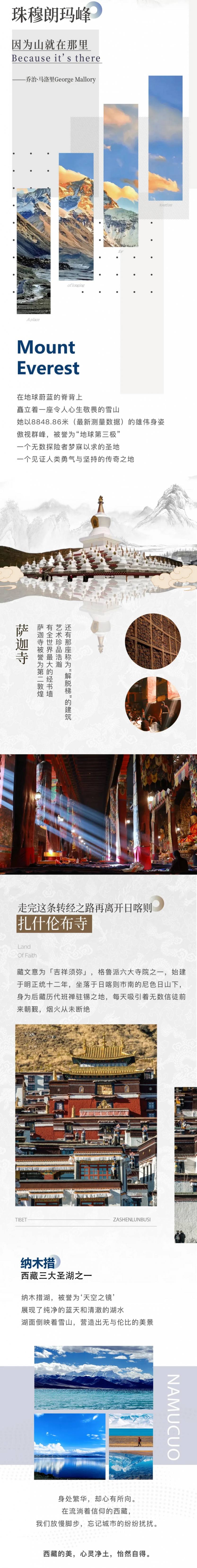 探秘珠峰8天_41