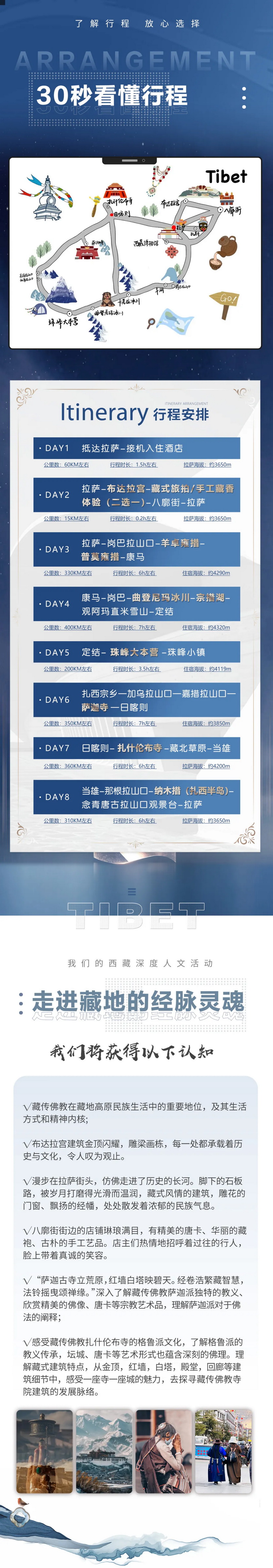 探秘珠峰8天_15