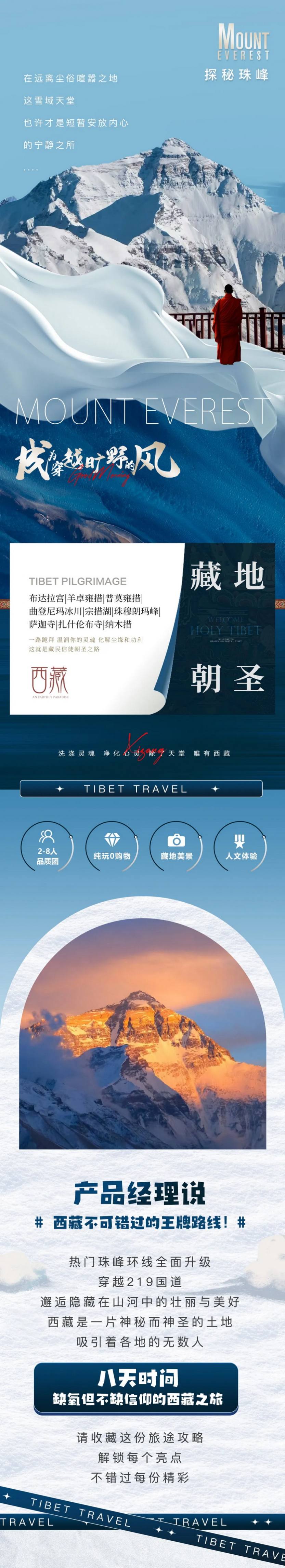 探秘珠峰8天_43