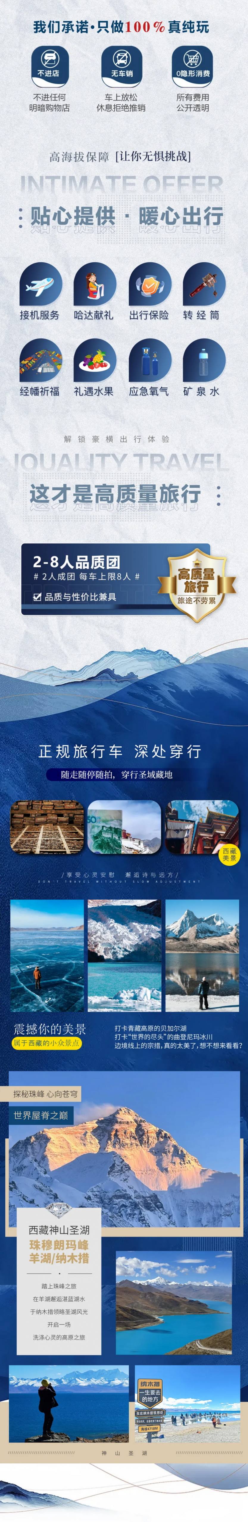 探秘珠峰8天_21