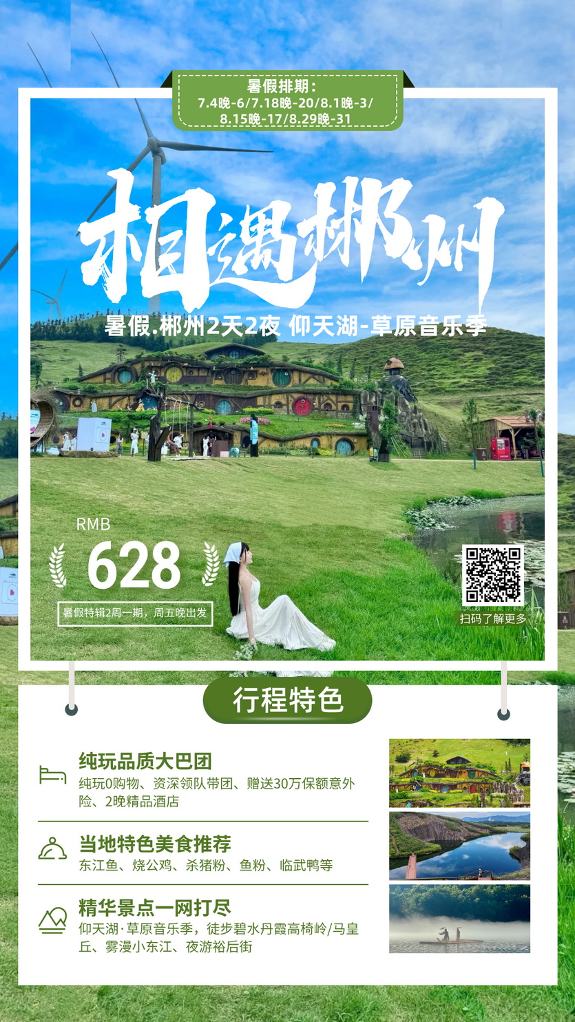 暑假郴州2天2夜