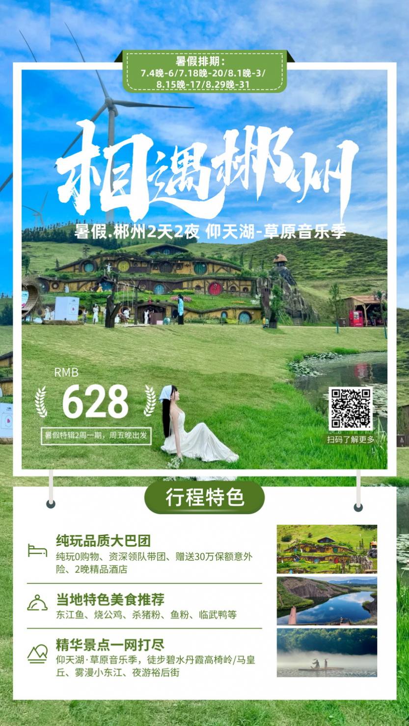 暑假郴州2天2夜