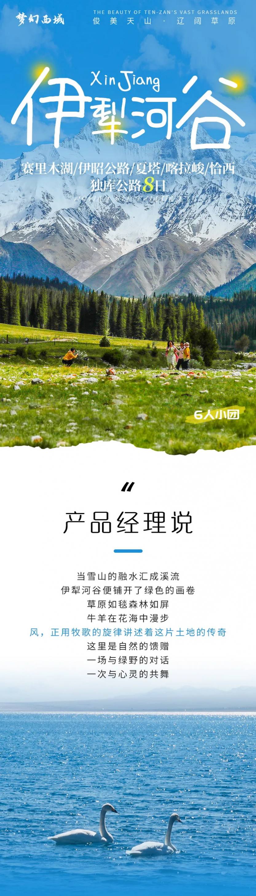 伊犁河谷-1
