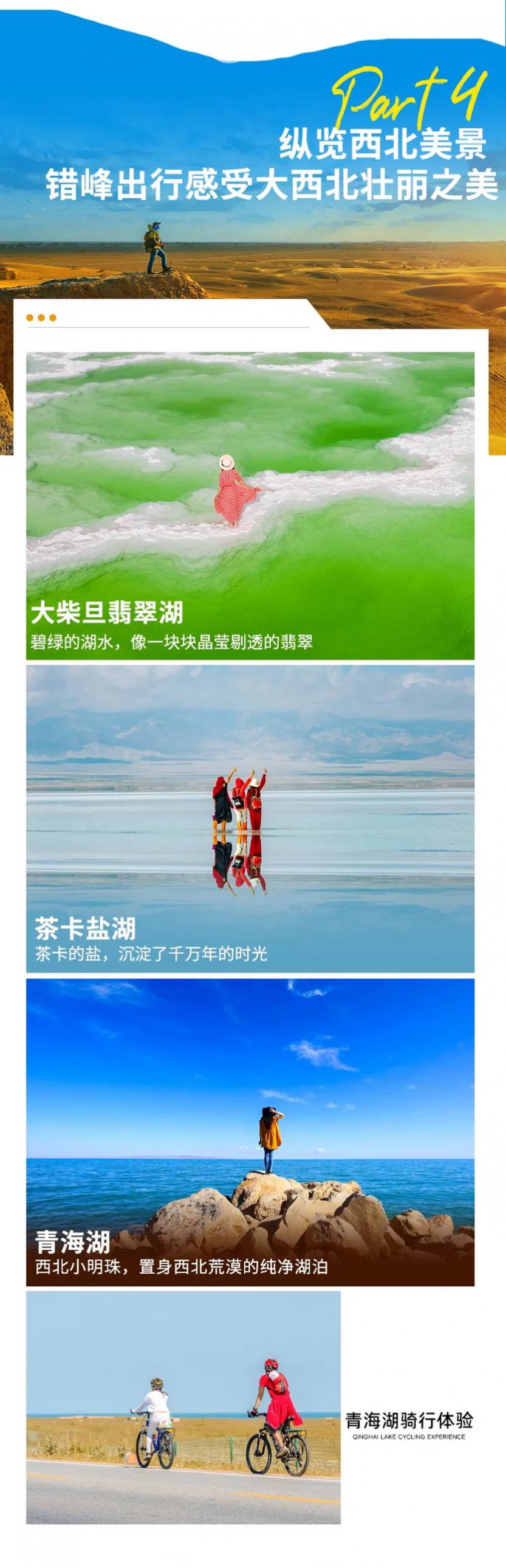 秋日集额济纳A线7天-9