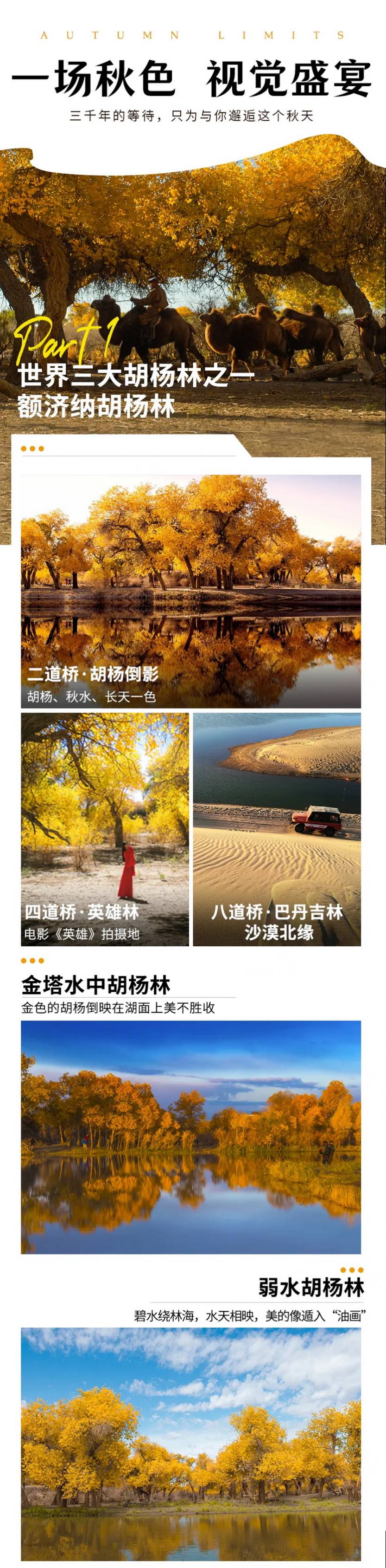 秋日集额济纳A线7天-6