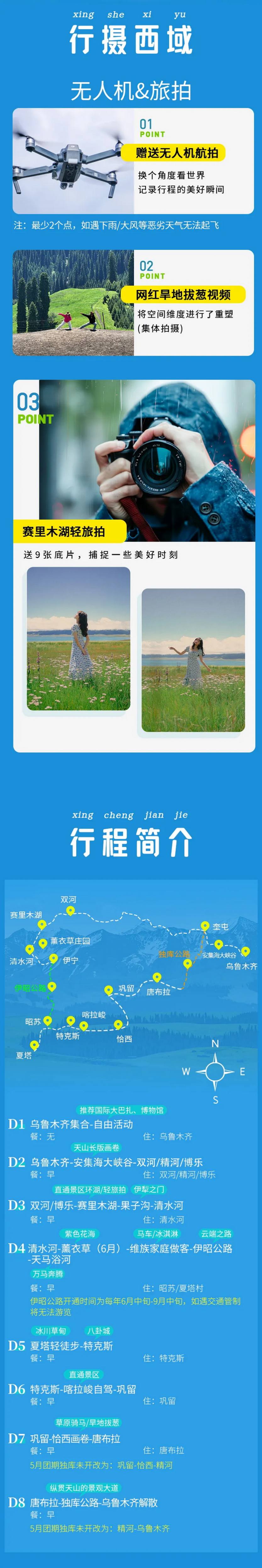 伊犁河谷-2