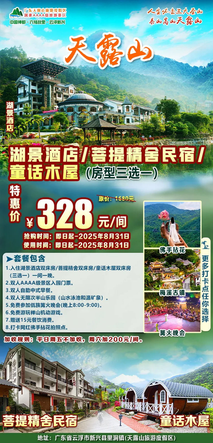 天露山_17 天露山_17