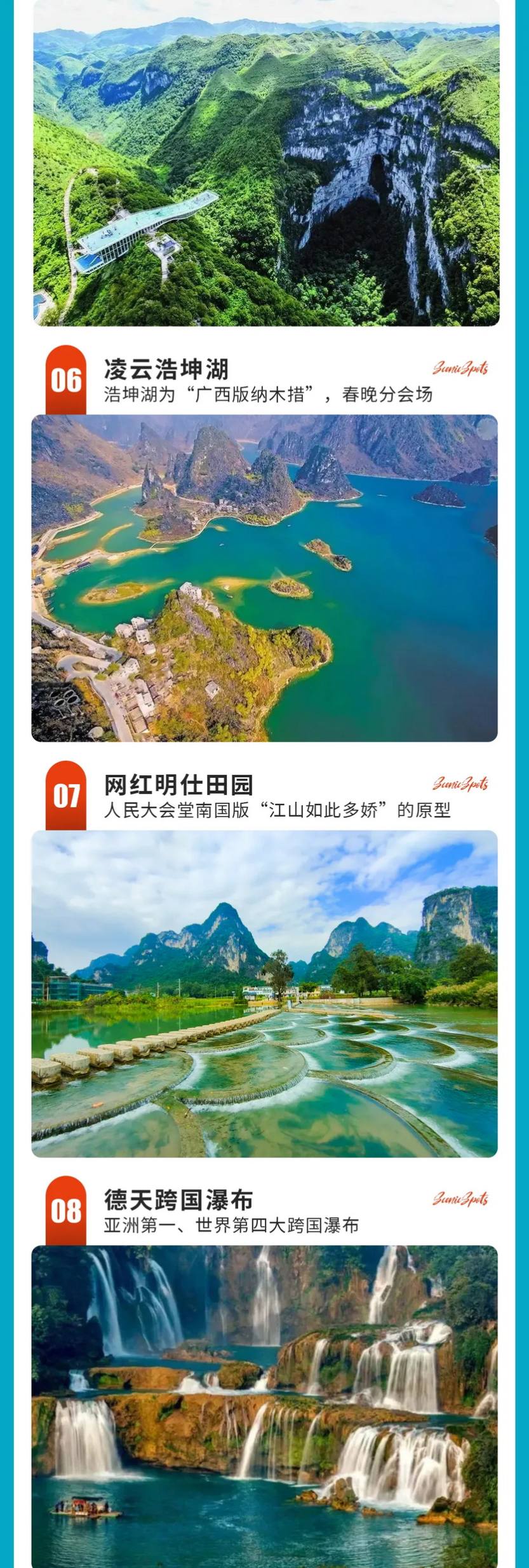 全景广西6天_14 全景广西6天_14