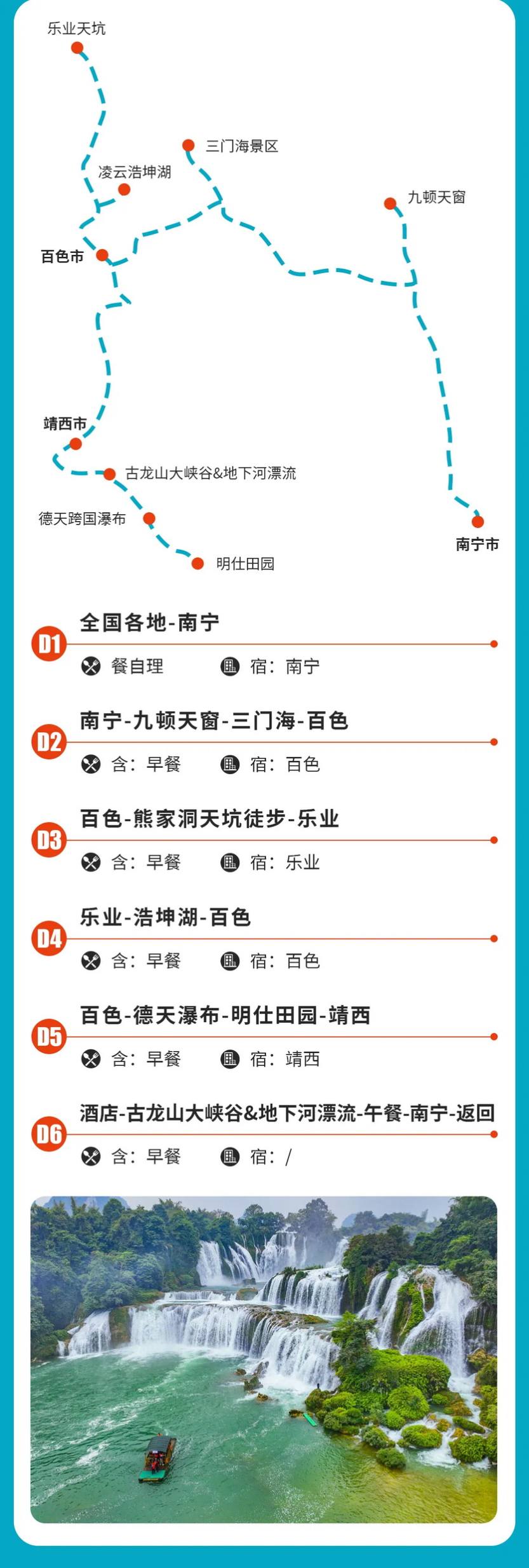 全景广西6天_41 全景广西6天_41