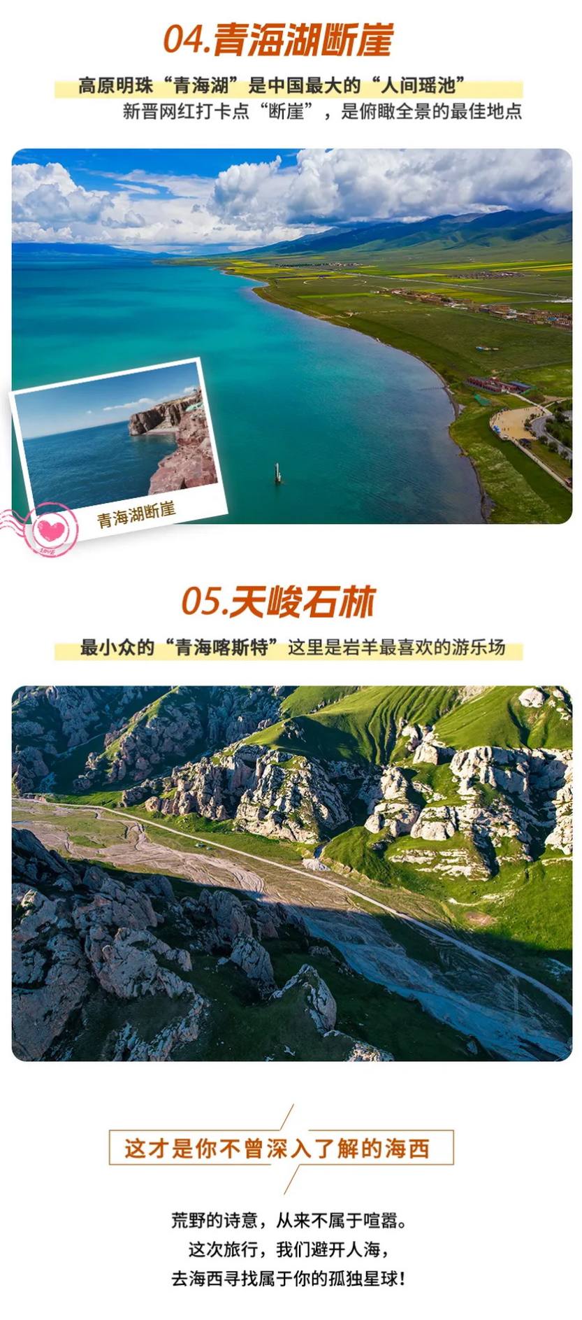 西海秘境7天_29 西海秘境7天_29