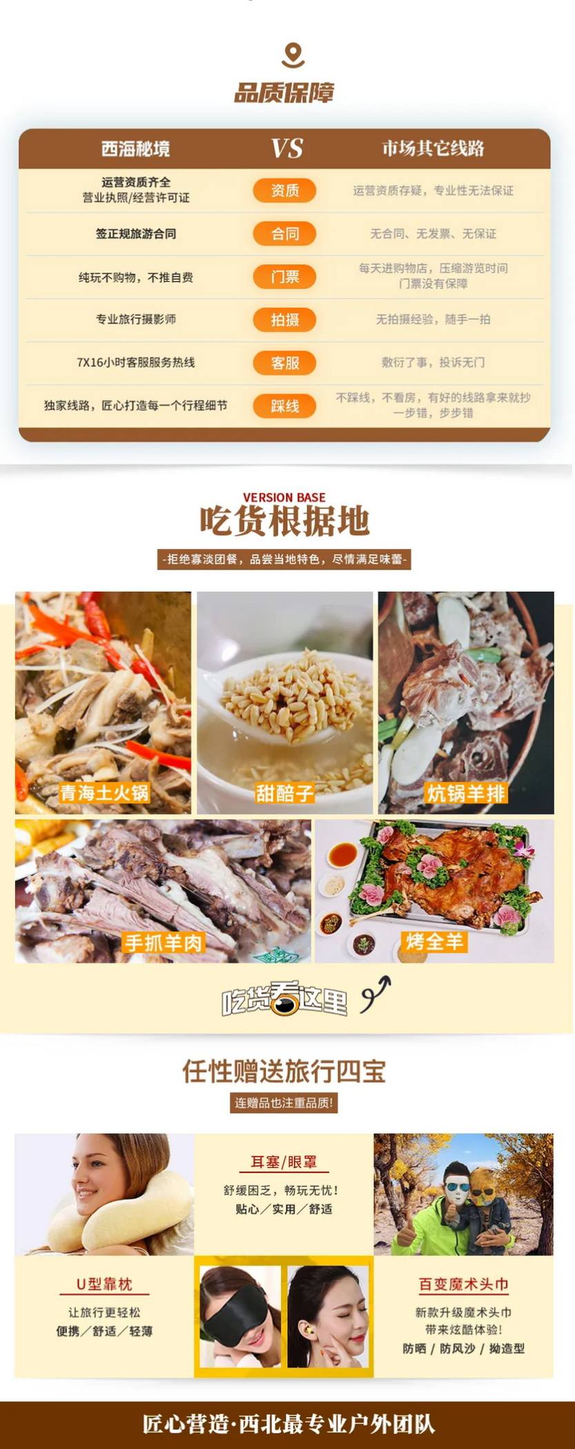 西海秘境7天_28