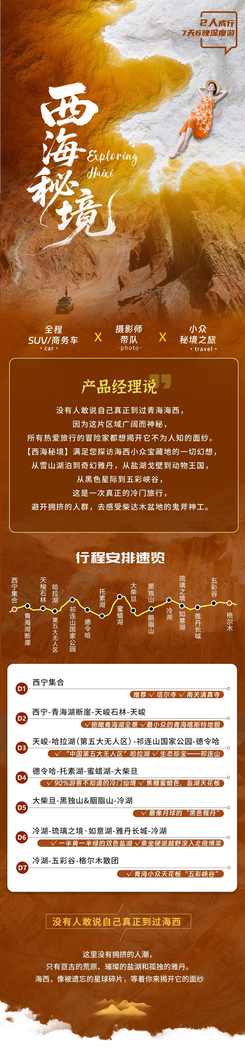 西海秘境7天_14 西海秘境7天_14