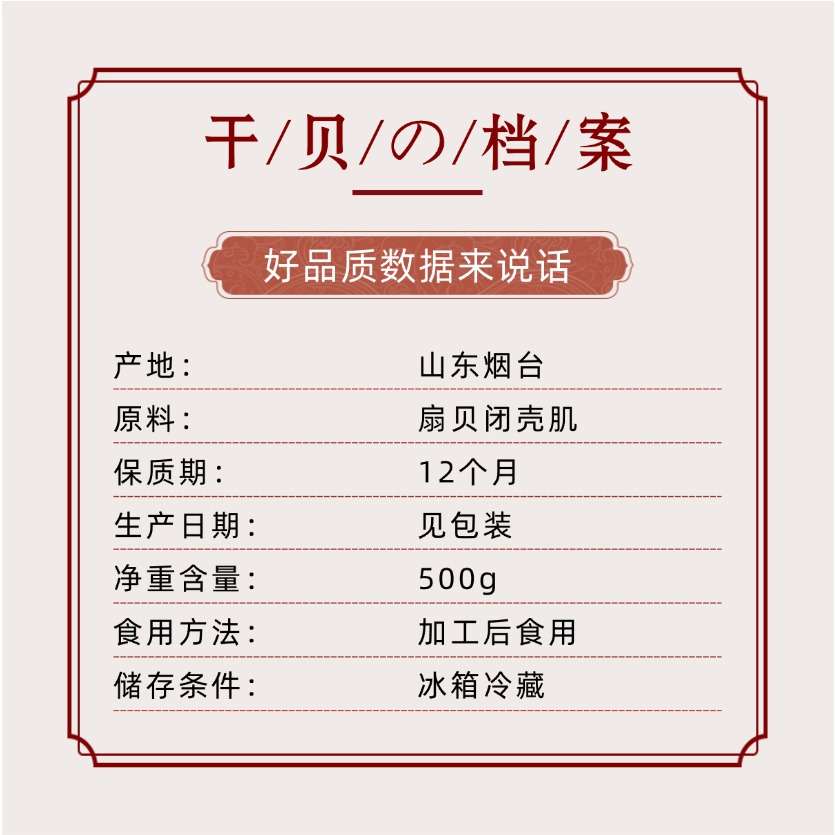 干贝2