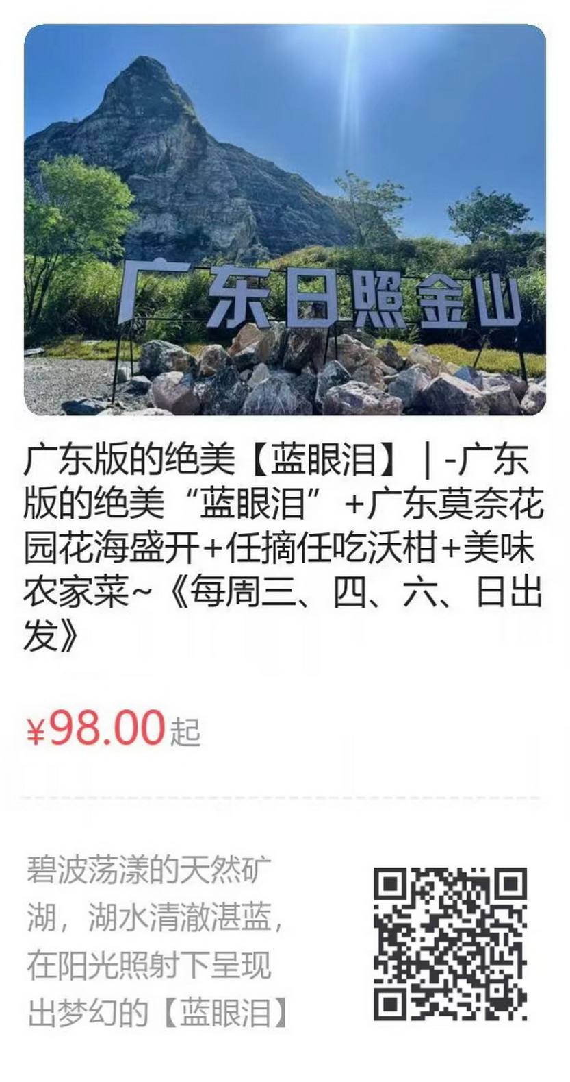 广东版“蓝眼泪”