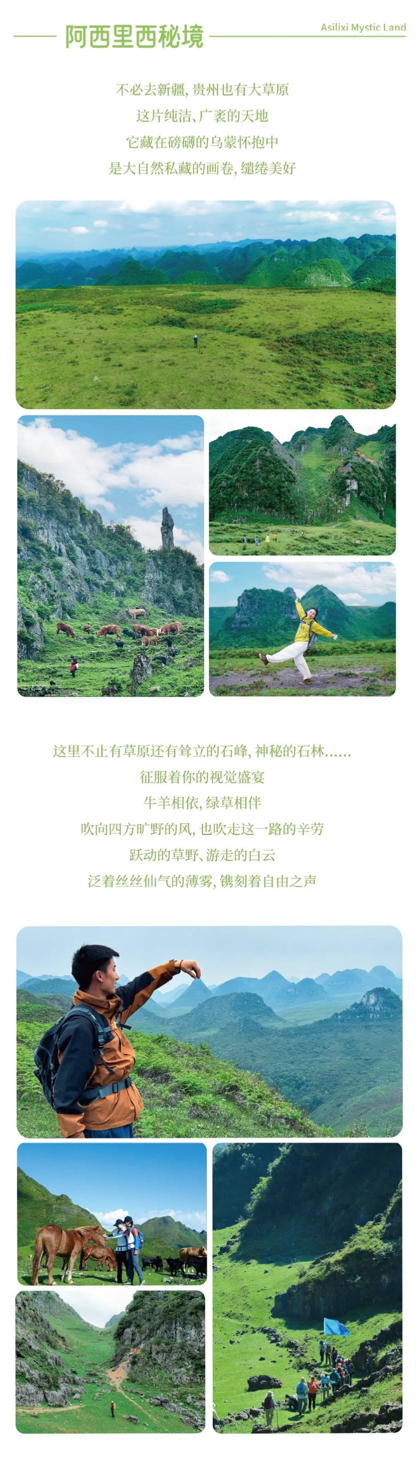 2026贵州屋脊徒步7天_12 2026贵州屋脊徒步7天_12