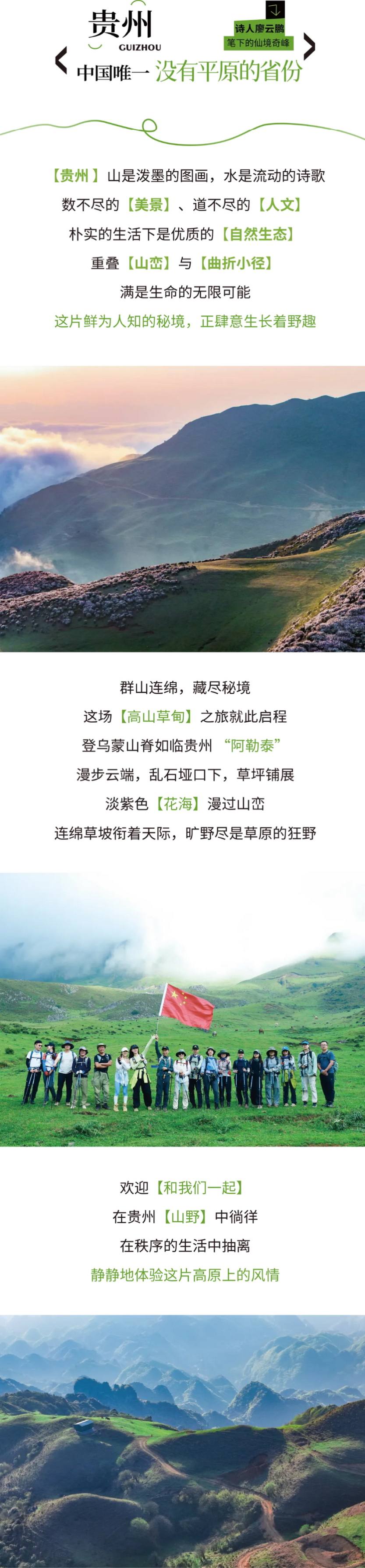 2026贵州屋脊徒步7天_07 2026贵州屋脊徒步7天_07