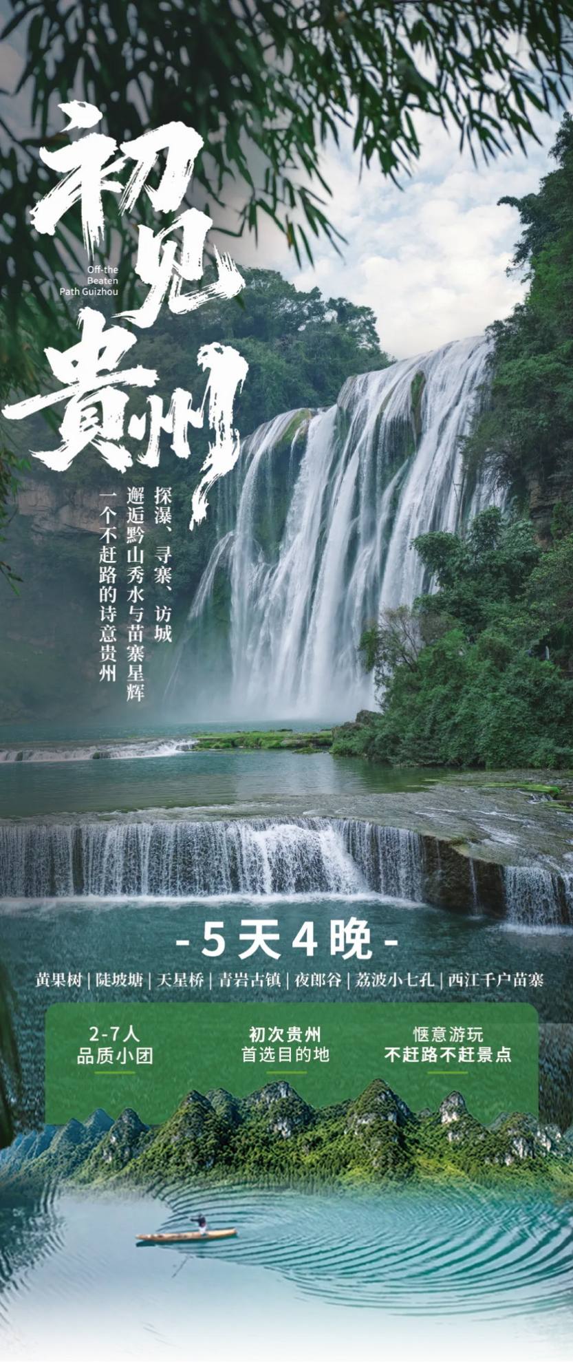 初见贵州5天_14 初见贵州5天_14