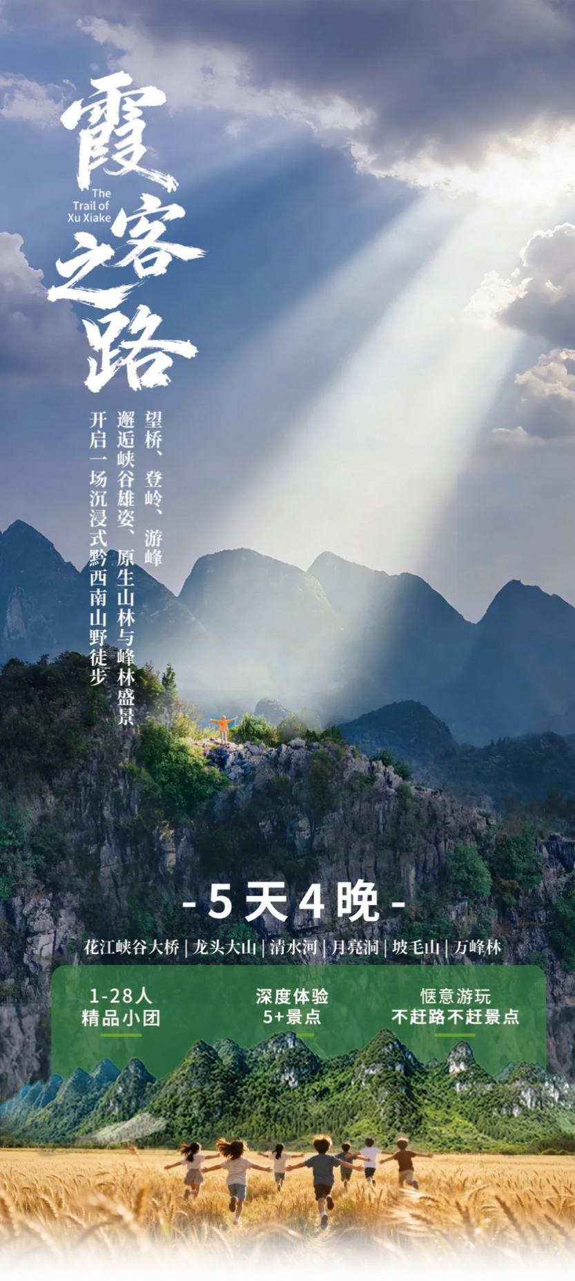 霞客之路5天_14 霞客之路5天_14
