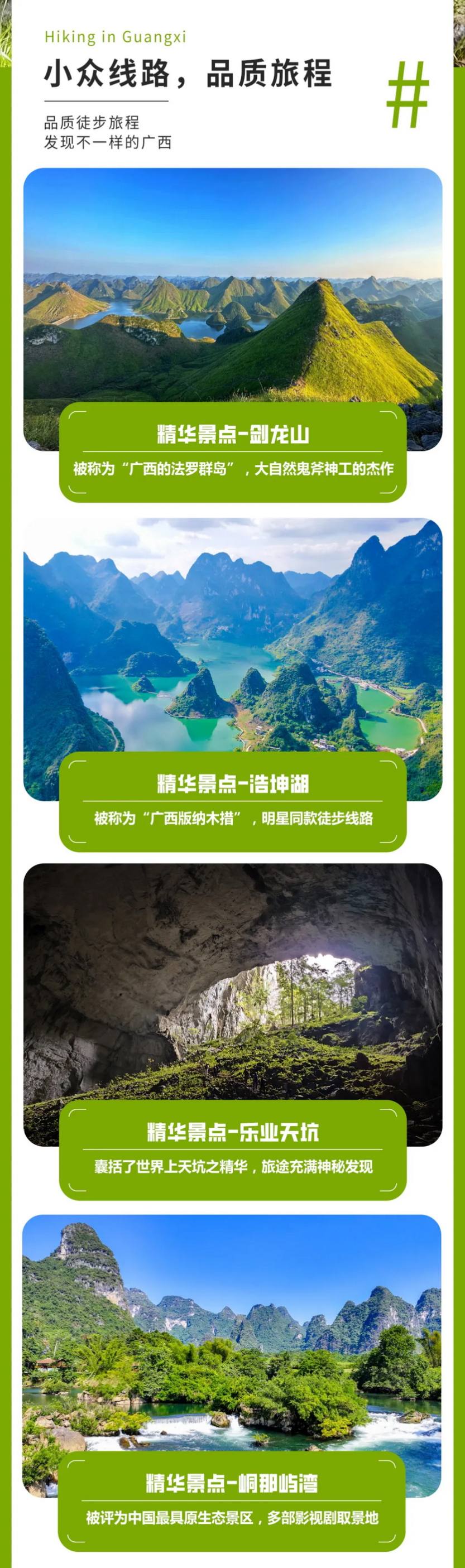 徒步广西4天5天_14 徒步广西4天5天_14