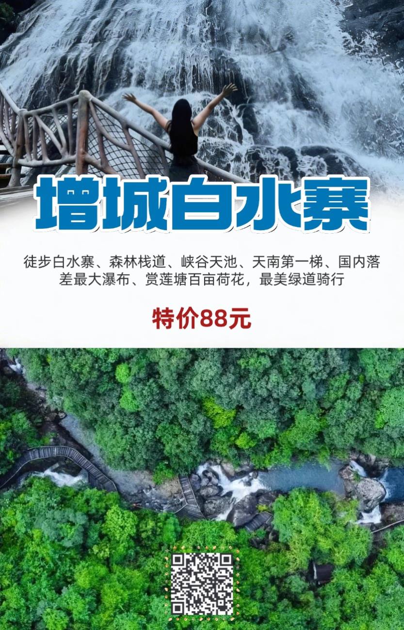 增城白水寨