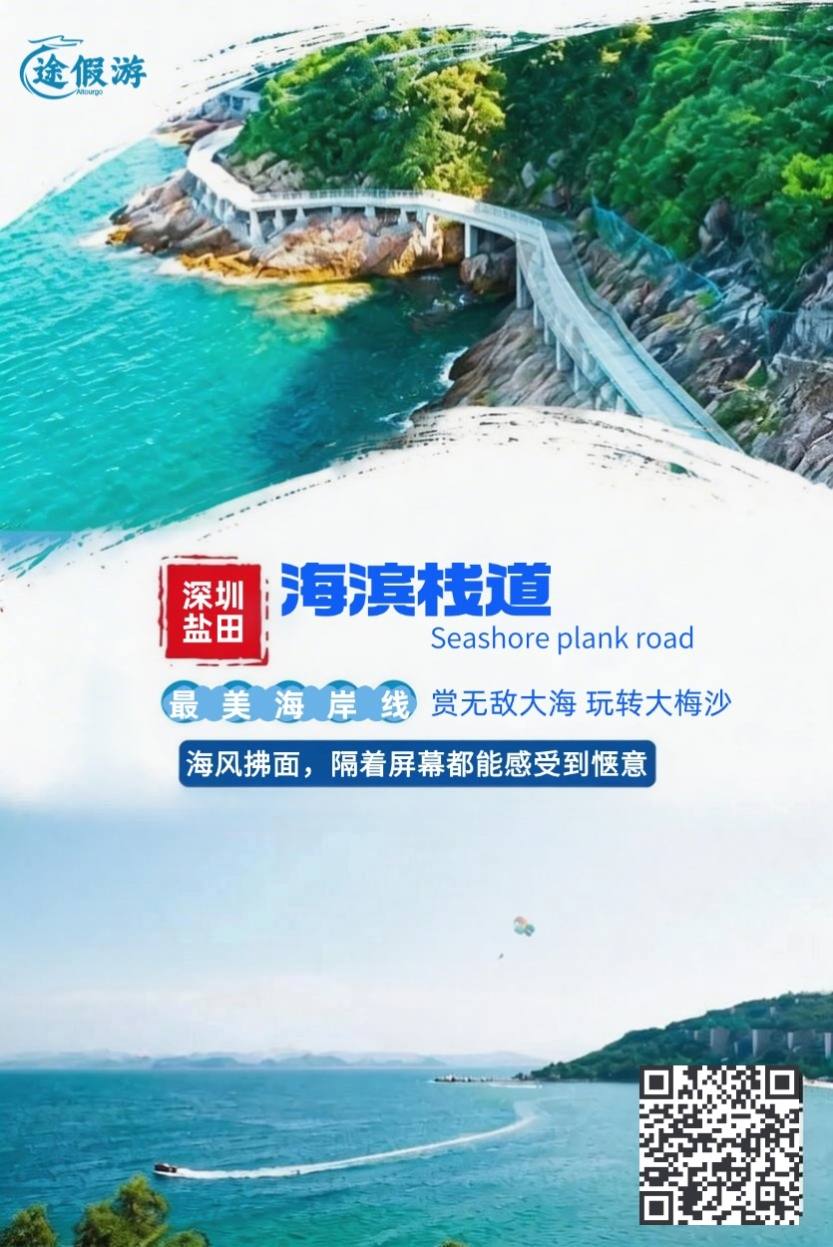 深圳盐田栈道