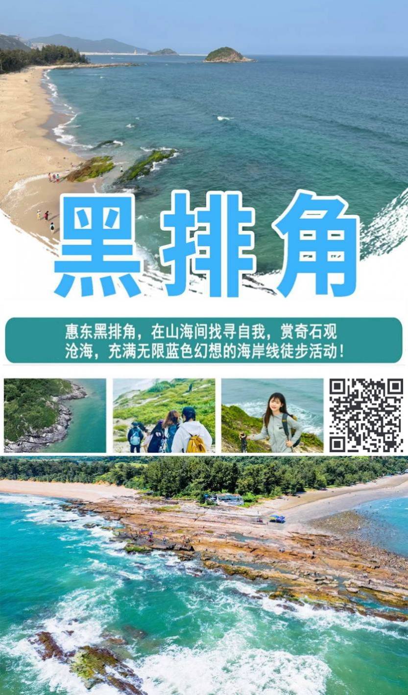 惠州黑排角
