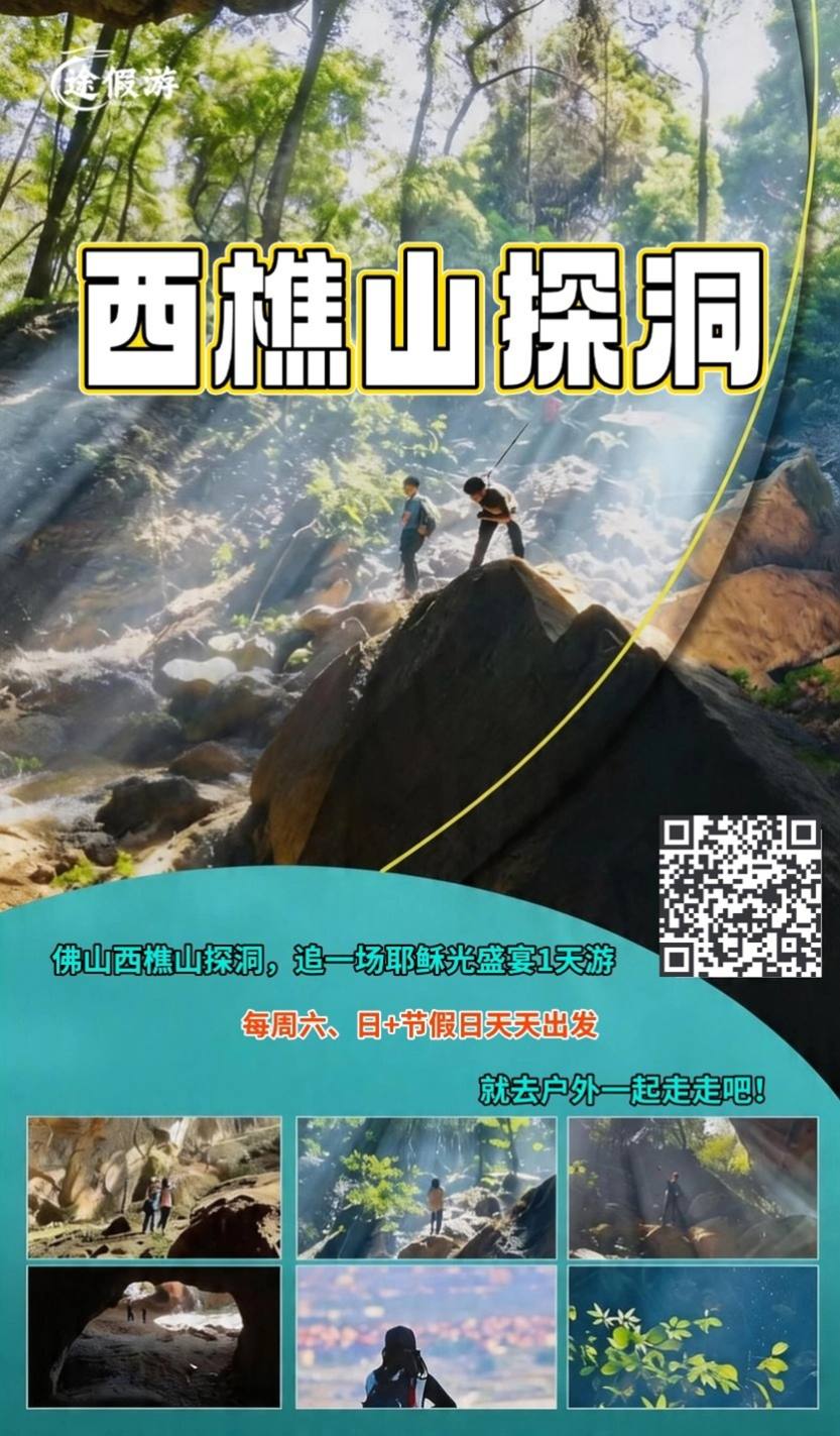 西樵山探洞