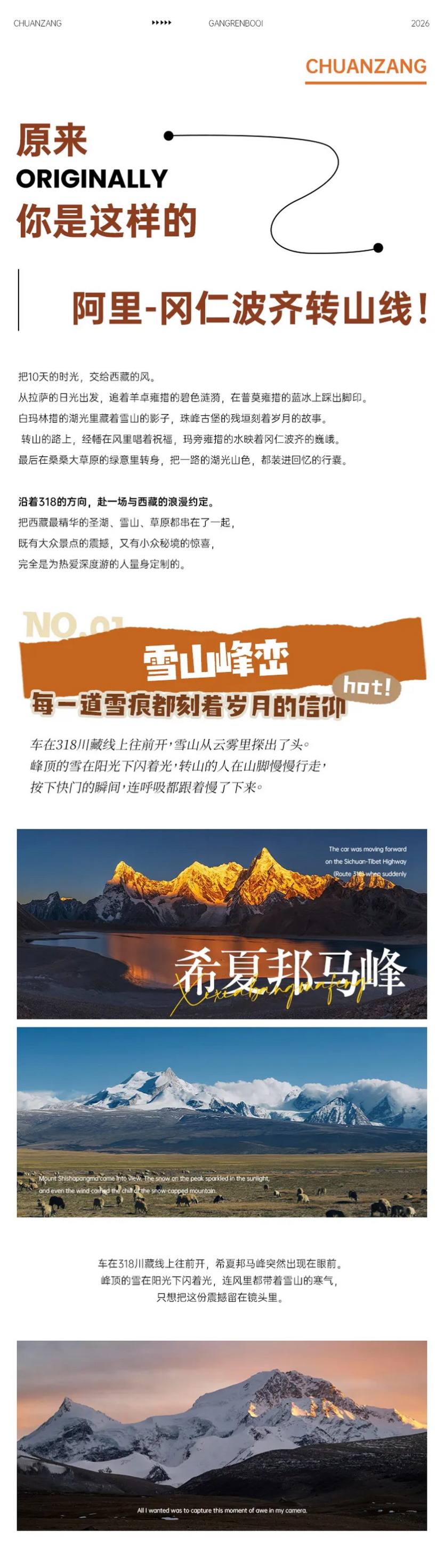玩聚探秘冈仁波齐10天_12 玩聚探秘冈仁波齐10天_12