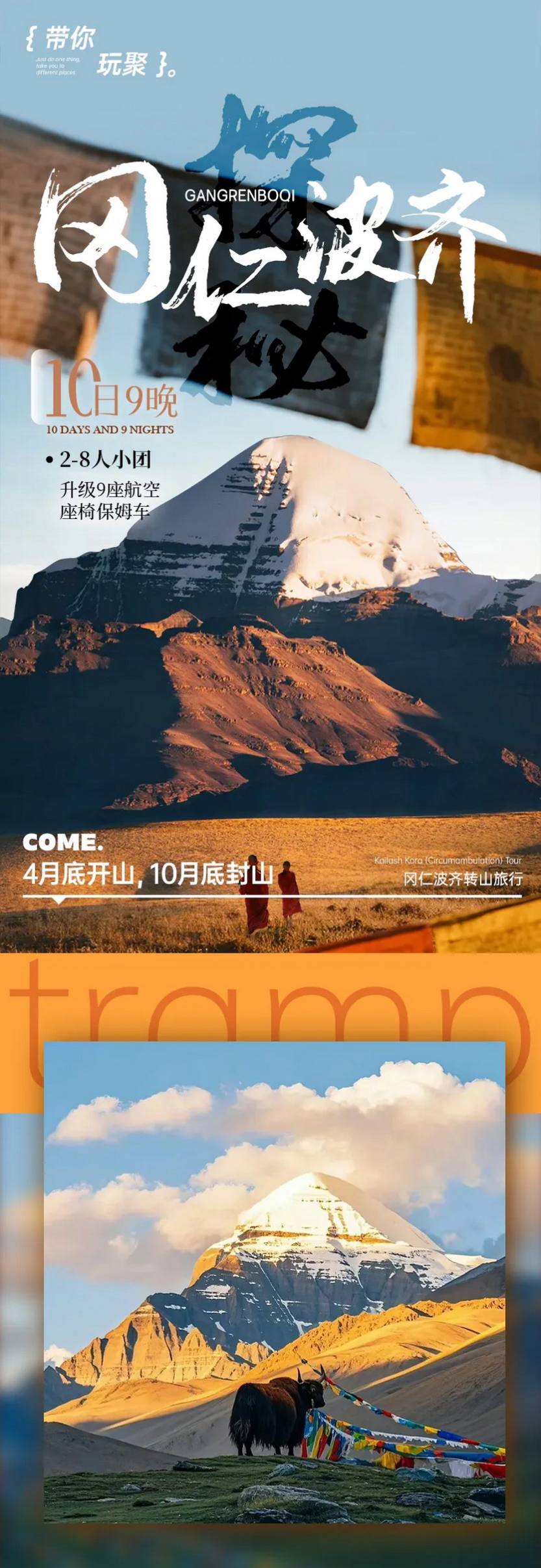 玩聚探秘冈仁波齐10天_07 玩聚探秘冈仁波齐10天_07