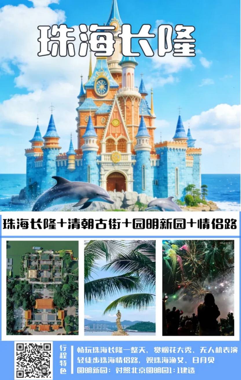 珠海长隆2天_48